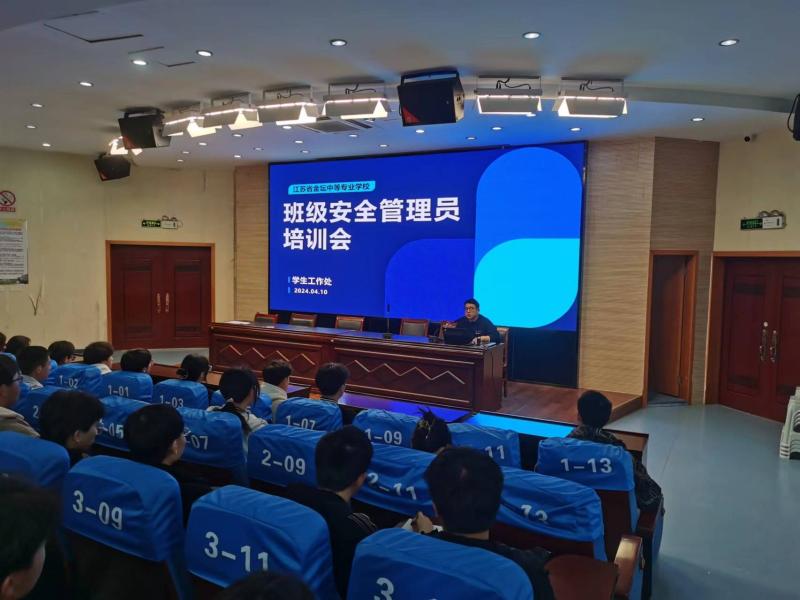 细化班级管理 压实安全责任 ——我校开展班级安全管理员专题培训