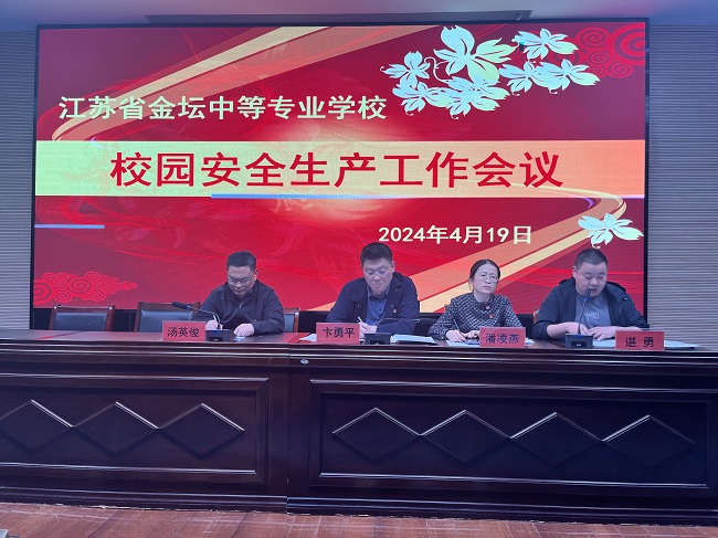 安全管理强落实 警钟长鸣保无忧 ——我校召开校园安全工作专题会议