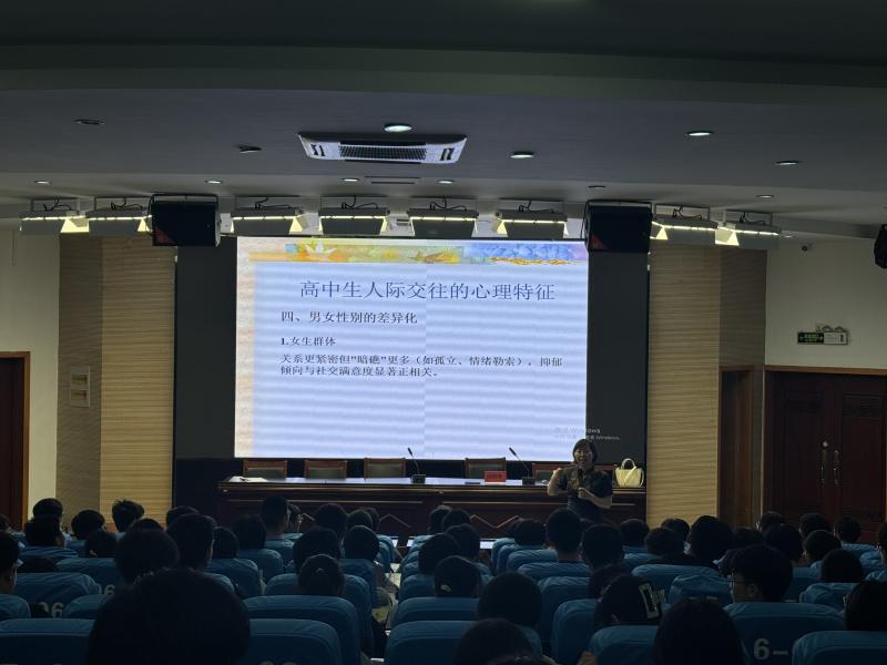 “5.25心理健康专题讲座”——解锁人际密码 润泽心灵成长