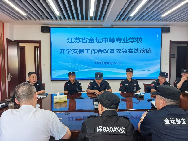 我校召开2025年秋学期开学安保工作会议并开展应急实战演练