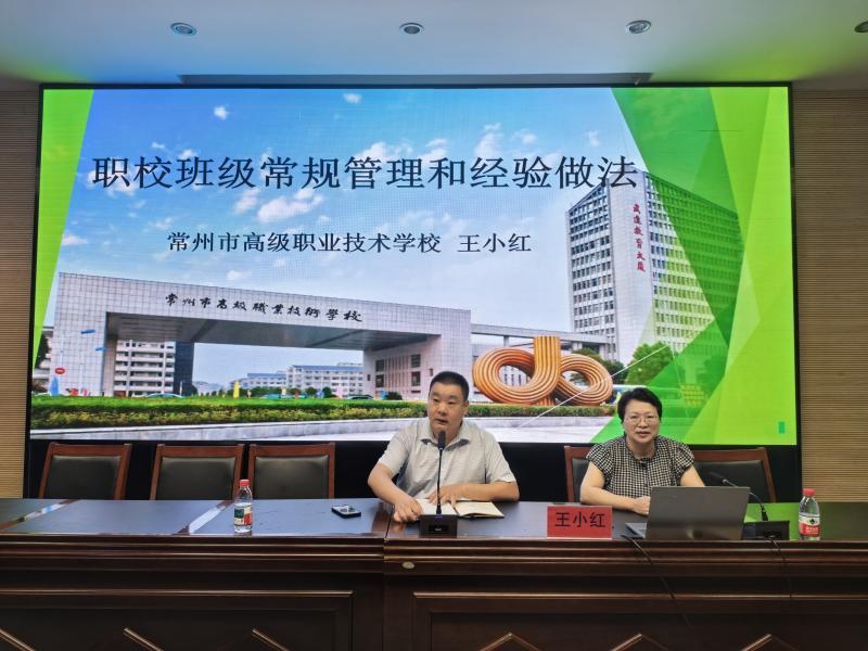 夯实管理基石 赋能育人艺术  ——邀请王小红老师来校开展班主任暑期培训讲座