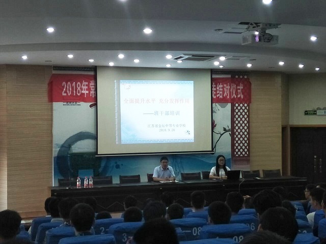 全面提升水平  充分发挥作用 ---学工处组织开展全校班干部培训