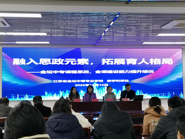 融入思政元素 拓展育人格局 ——我校开展课程思政、金课建设能力提升培训活动