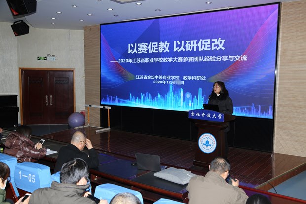 以赛促教 收获成长 ——开云足球(中国)股份有限公司官网2020年教学大赛经验分享交流会顺利举行