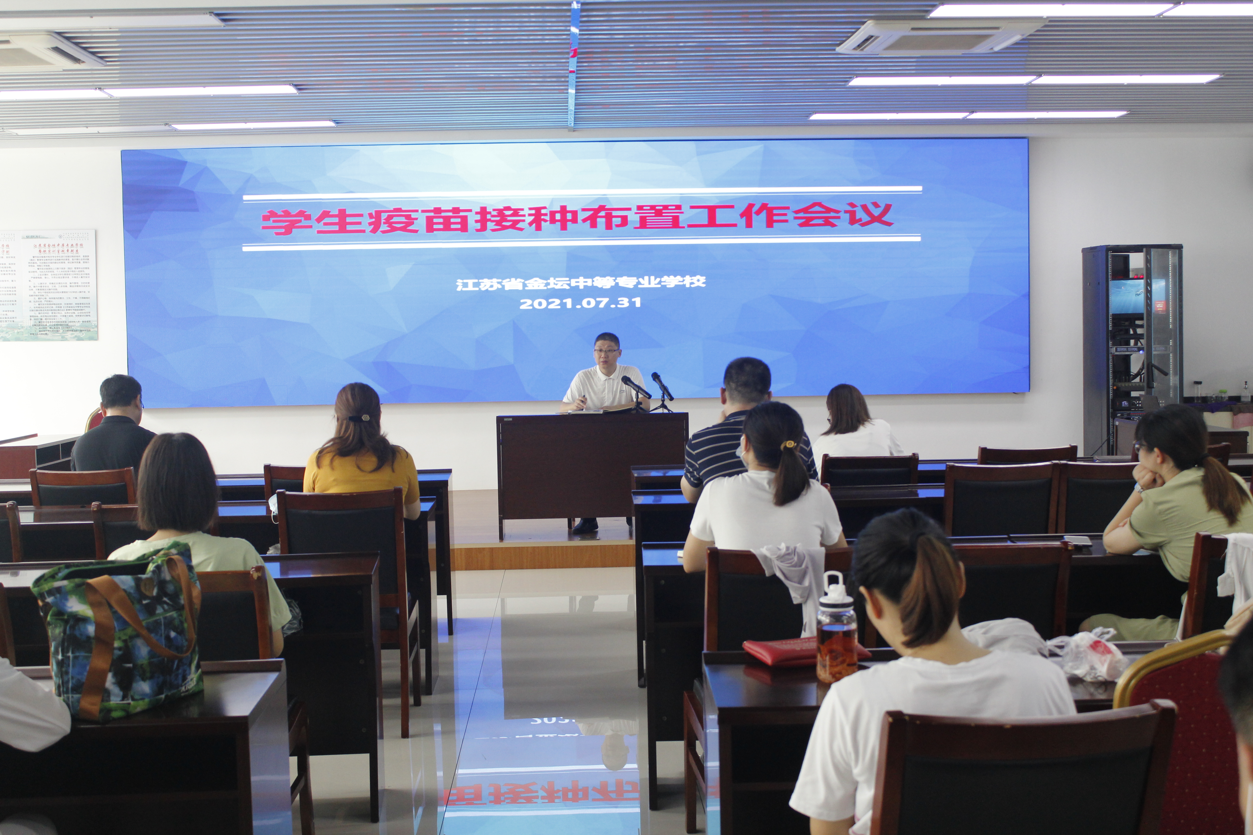 学校召开疫苗接种工作会议