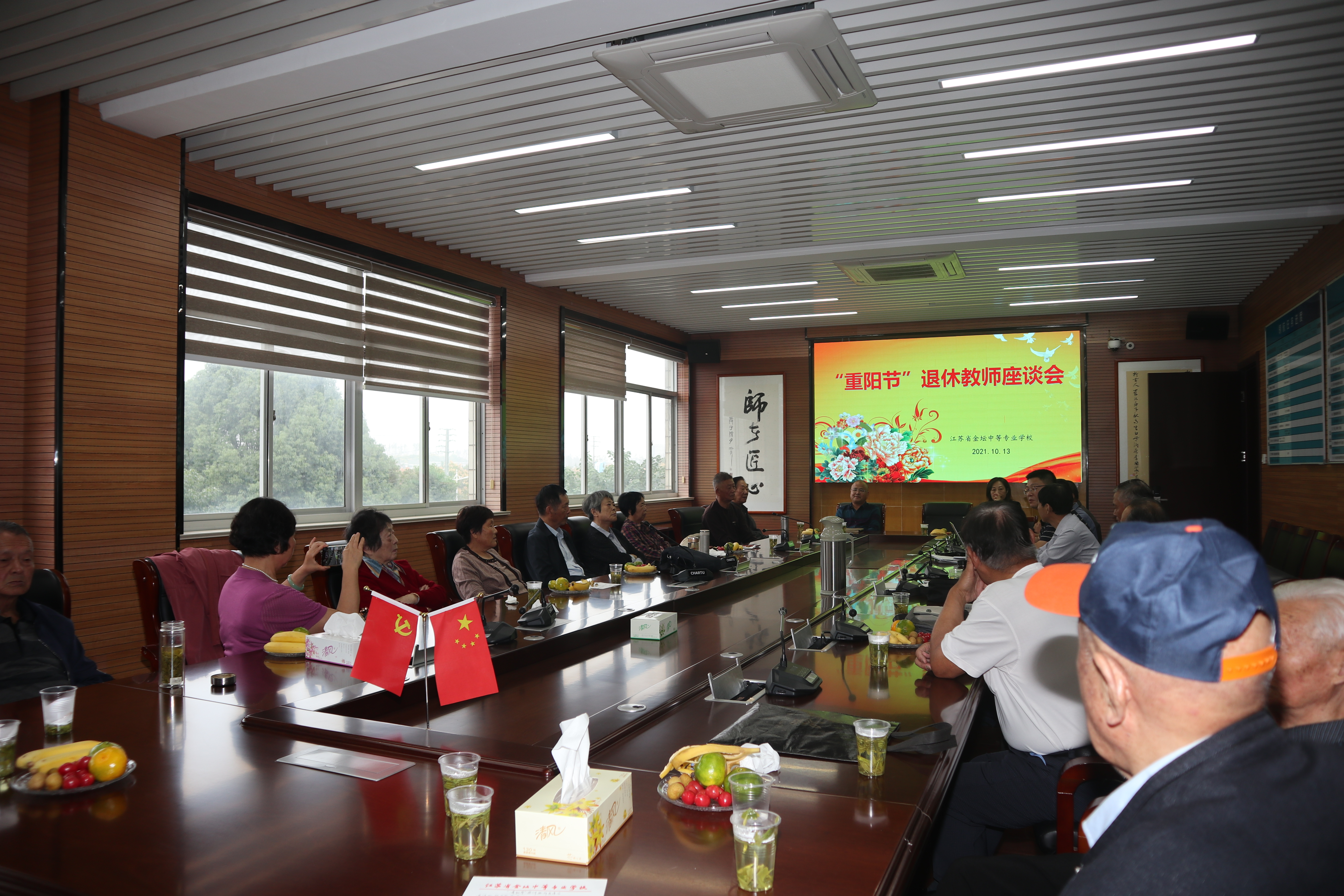 莫道桑榆晚 为霞尚满天 ——金坛中专举行迎重阳暨退休教师整生日祝寿活动