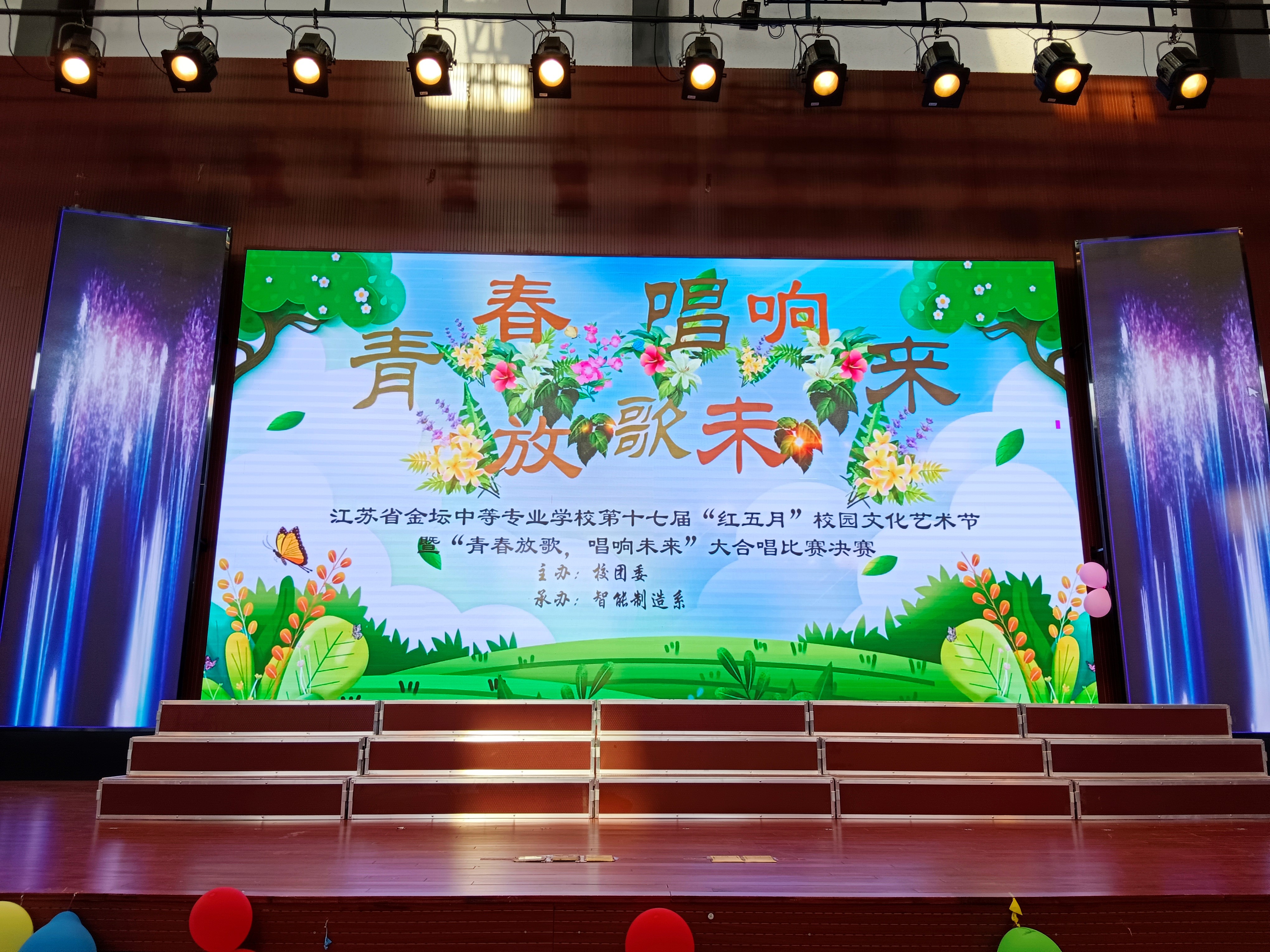 以美育人，青春放歌——我校开展“红五月”文化艺术节大合唱比赛