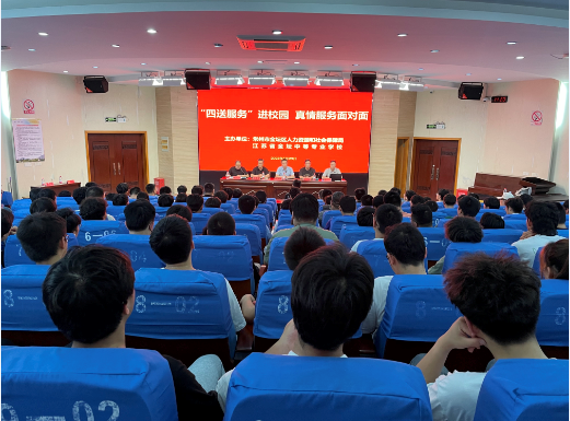 “四送”服务进校园  真情面对面