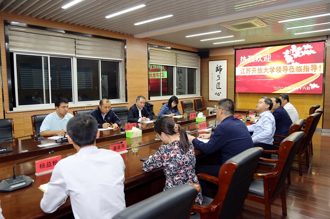 江苏开放大学校长丁荣余一行莅临我校调研指导