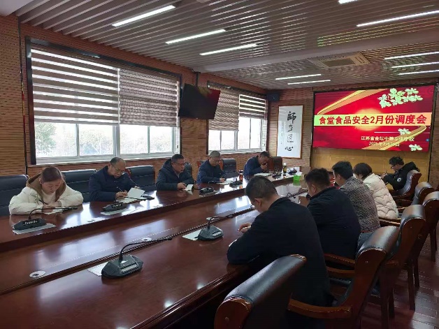 学校召开食堂食品安全2月份调度会议