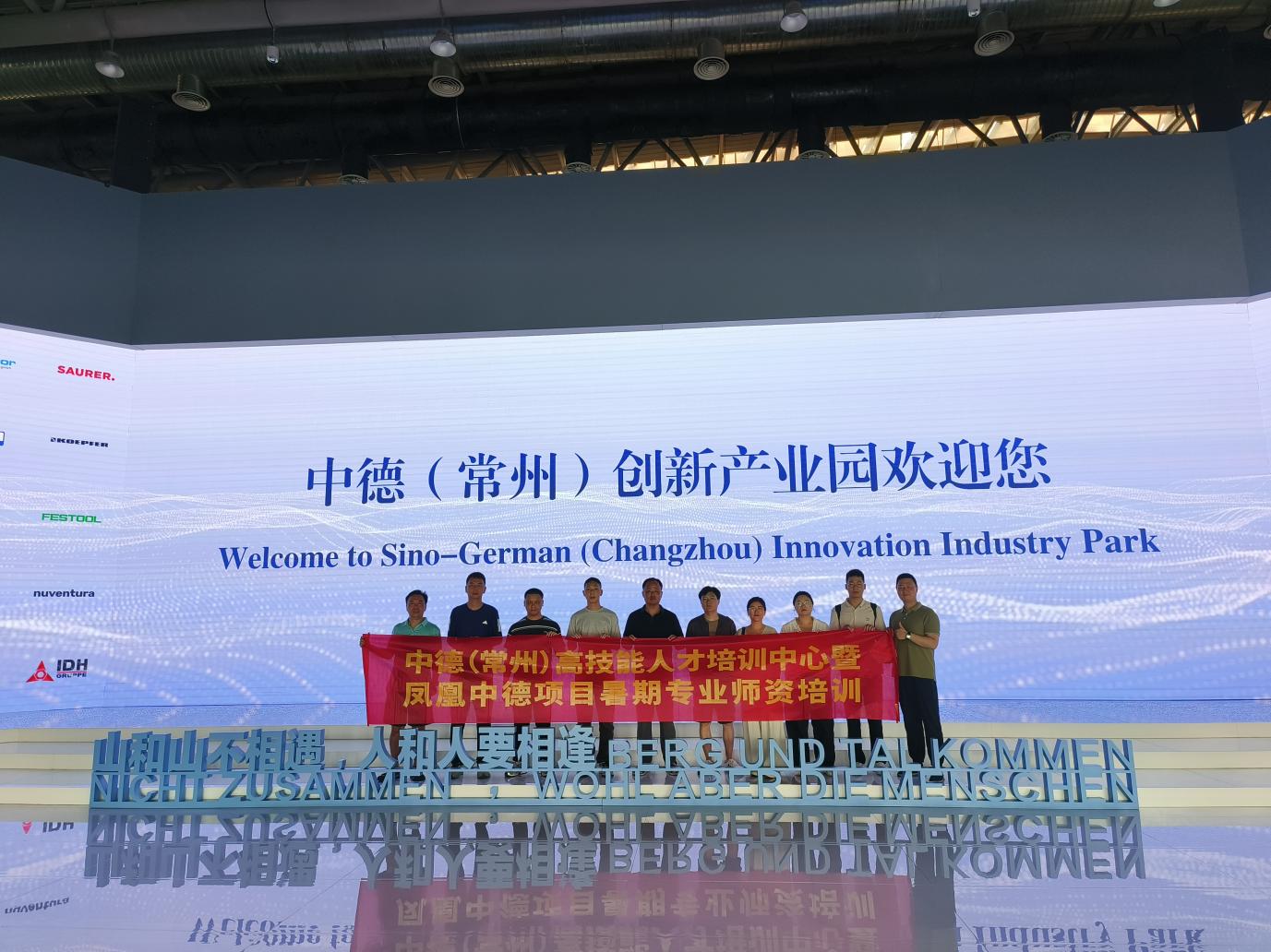 中德（常州）高技能人才培训中心暨凤凰中德项目暑期师资培训在金坛中专圆满落幕