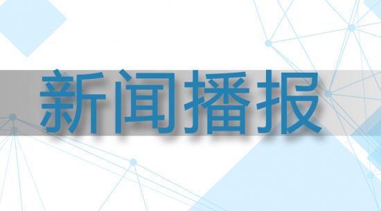 专家论坛共商明胶行业创新发展